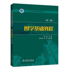 “十三五”普通高等教育规划教材 图学基础教程（第三版）