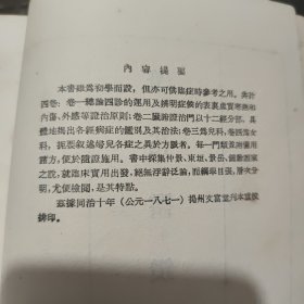 笔花医镜 四卷一册完整（上海卫生出版社，1957年11月一版一印，仅印6000册，繁体竖排，书品保存好，详细参照书影）1-8