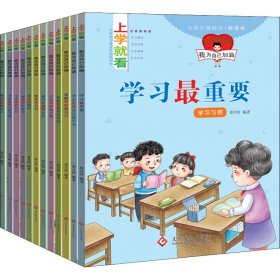 上学就看 我为自己加油(全册)