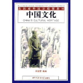 中國文化 北語對(duì)外漢語精版教材李家榮北京語言大學(xué)出版社