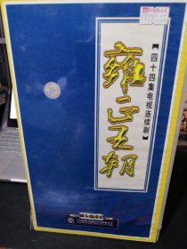 雍正王朝 44VCD