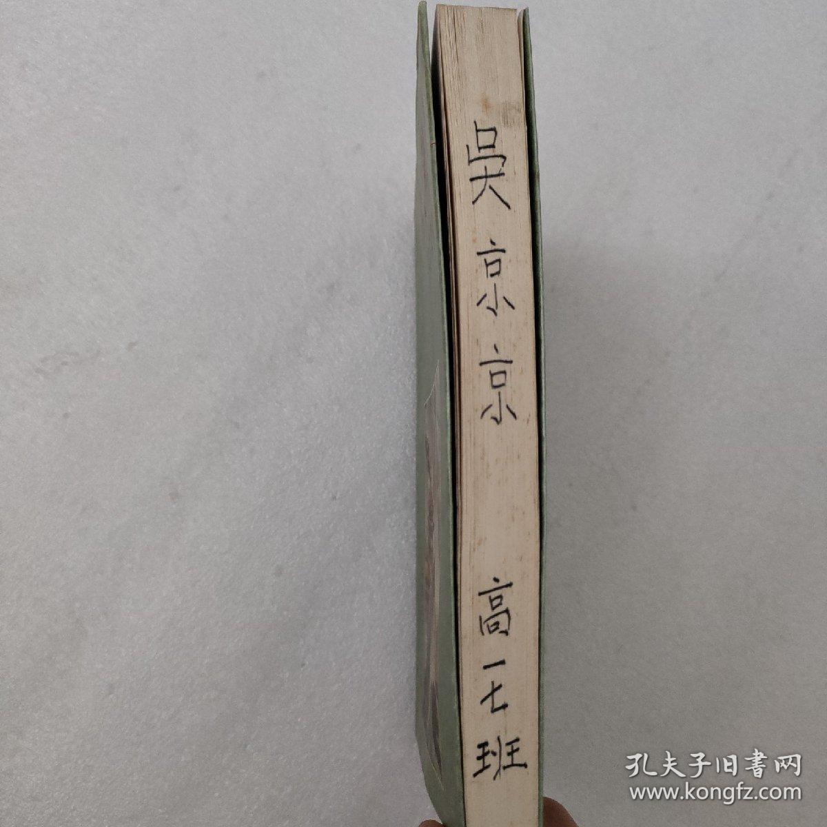 古文观止鉴赏集评（第二卷）