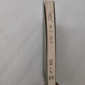 古文观止鉴赏集评（第二卷）