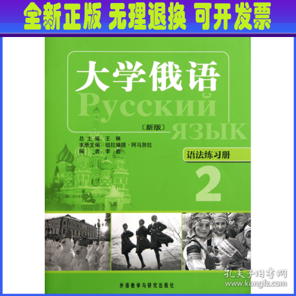 高等学校俄语专业教材·大学俄语：语法练习册2（新版）