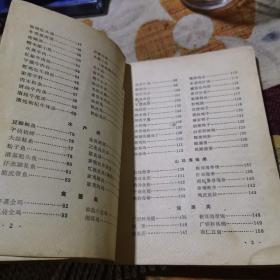 重庆菜谱（70年代老菜谱，内有毛主席语录，由重庆饮食公司组织特级厨师编写，重庆菜，属四川菜下河帮菜系，是以巴渝地区菜品为主，渝菜以味型鲜明，主次有序为特色，又以麻、辣、鲜、嫩、烫为重点，变化运用，终成百菜百味的风格，广受大众喜爱。 早在民国初年，“陶乐春”餐厅就能承办高级海参席已能制作200桌以上的鱼翅席、汉全席。老重庆作为中国战时国民政府，国家的中心、逐渐发展起来，从而形成代表地方特色的菜系。