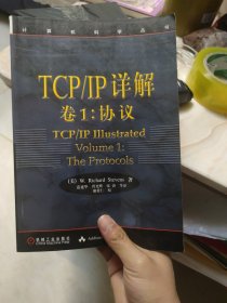 TCP/IP详解 卷1：协议