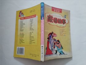 成语故事