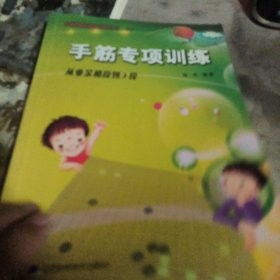 手筋专项训练：从业余初段到3段