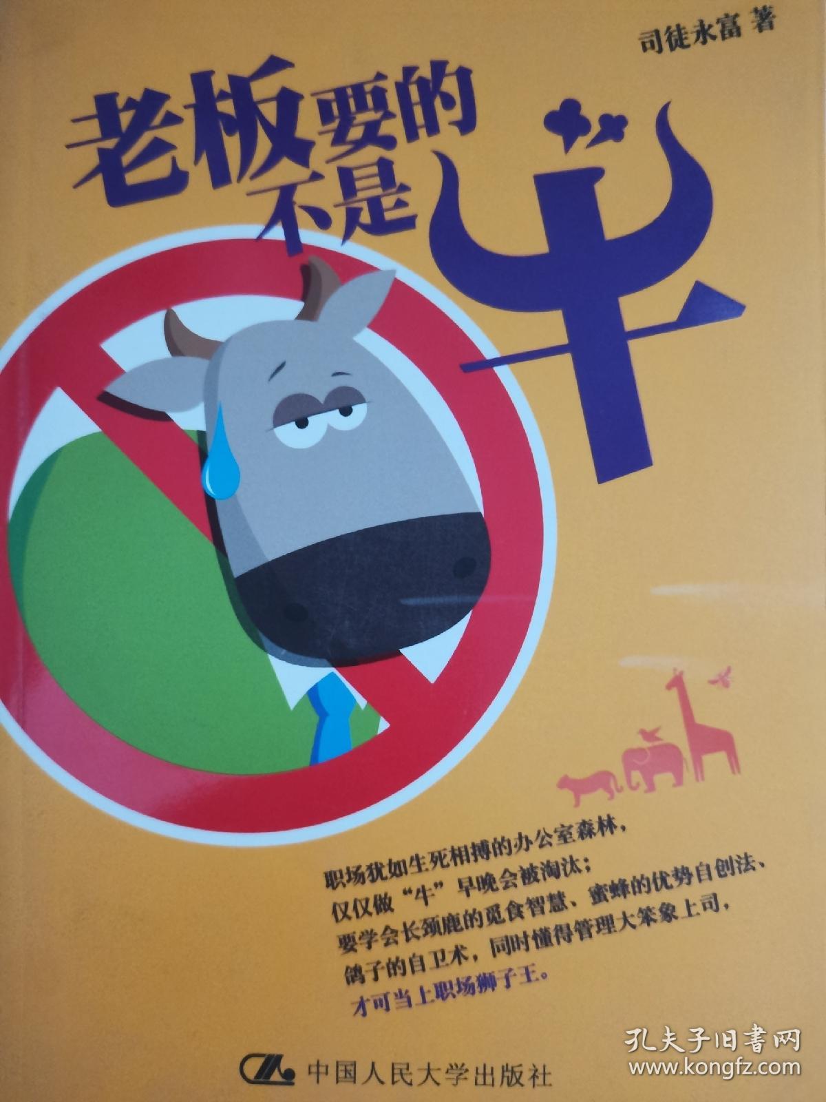 老板要的不是牛