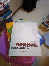 芭蕾舞教学法