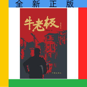 牛老板
