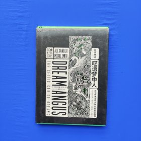呓语梦中人：凯尔特神话中梦神安格斯的故事（未拆封）
