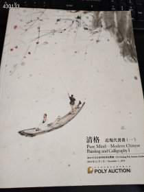 库存一套！北京保利 清格—近现代书画（一）遗珠拾珀（一）、中国近现代书画（一）、中国嘉德2016春季拍卖会中国近现代书画（二）三本书合售45元