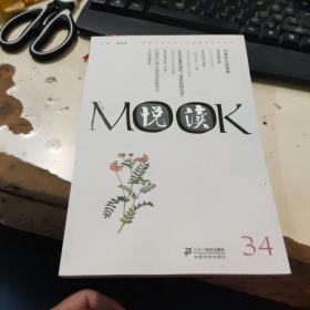 悦读MOOK（第34卷）