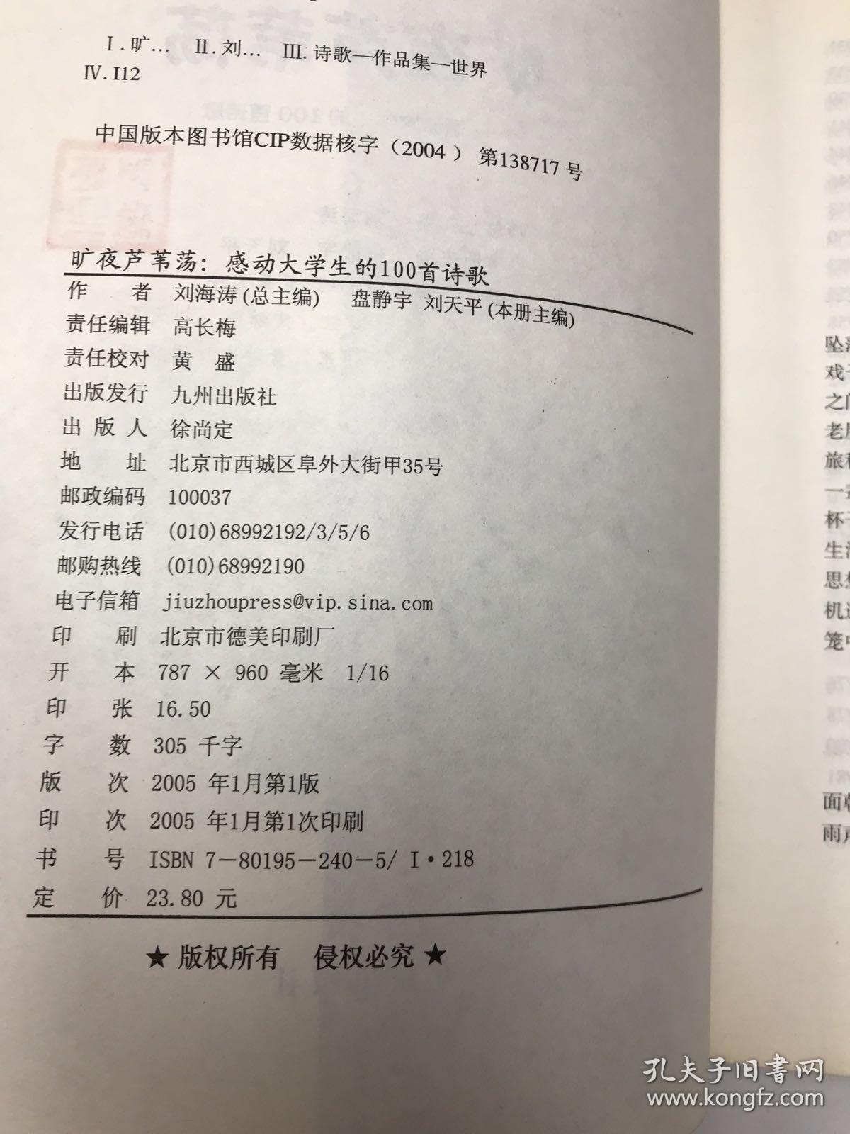 旷夜芦苇荡：感动大学生的100首诗歌