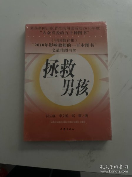 拯救男孩（未拆封）