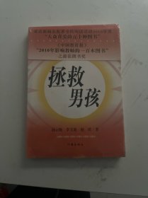 拯救男孩（未拆封）