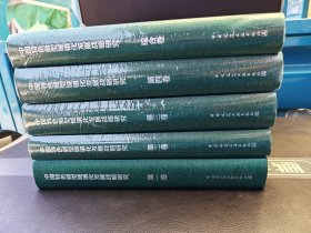 中国特色新型城镇化发展战略研究 第一卷