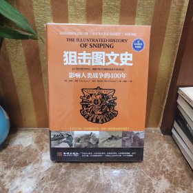 狙击图文史:影响人类战争的400年（彩色精装典藏版）