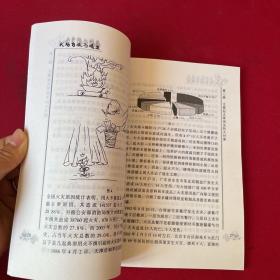 火场自救与逃生