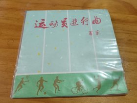 黑胶唱片运动员进行曲