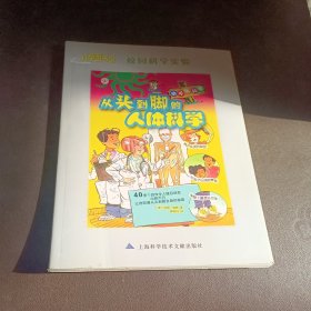 科学图书馆：从头到脚的人体科学