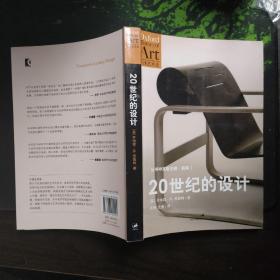 20世纪的设计
