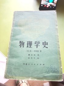 物理学史