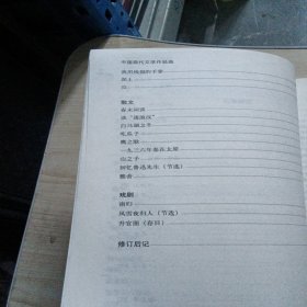 中国现代文学作品选