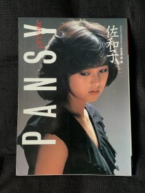 【现货】北原佐和子 写真集 佐和子樱桃 比佐子 三色堇