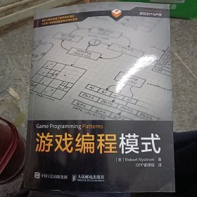 游戏编程模式：Game Programming Patterns