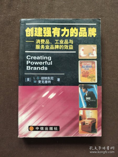 创建强有力的品牌