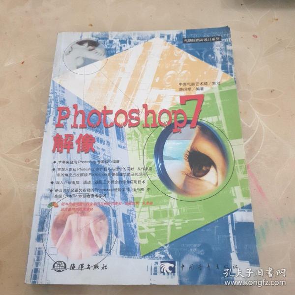 Photoshop 7解像