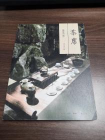 茶席：曼荼罗