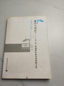 虚空与实在？：文、史、哲视野中的先秦思想文化