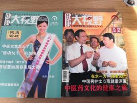 健康大视野  2007年 1--11上下;12上  共23本