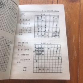 围棋布局大全