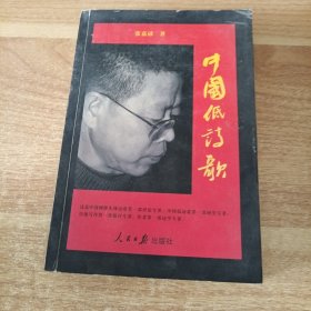 中国低诗歌 签赠本