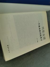 男装女谍：一个真实的川岛芳子
2007一版二印