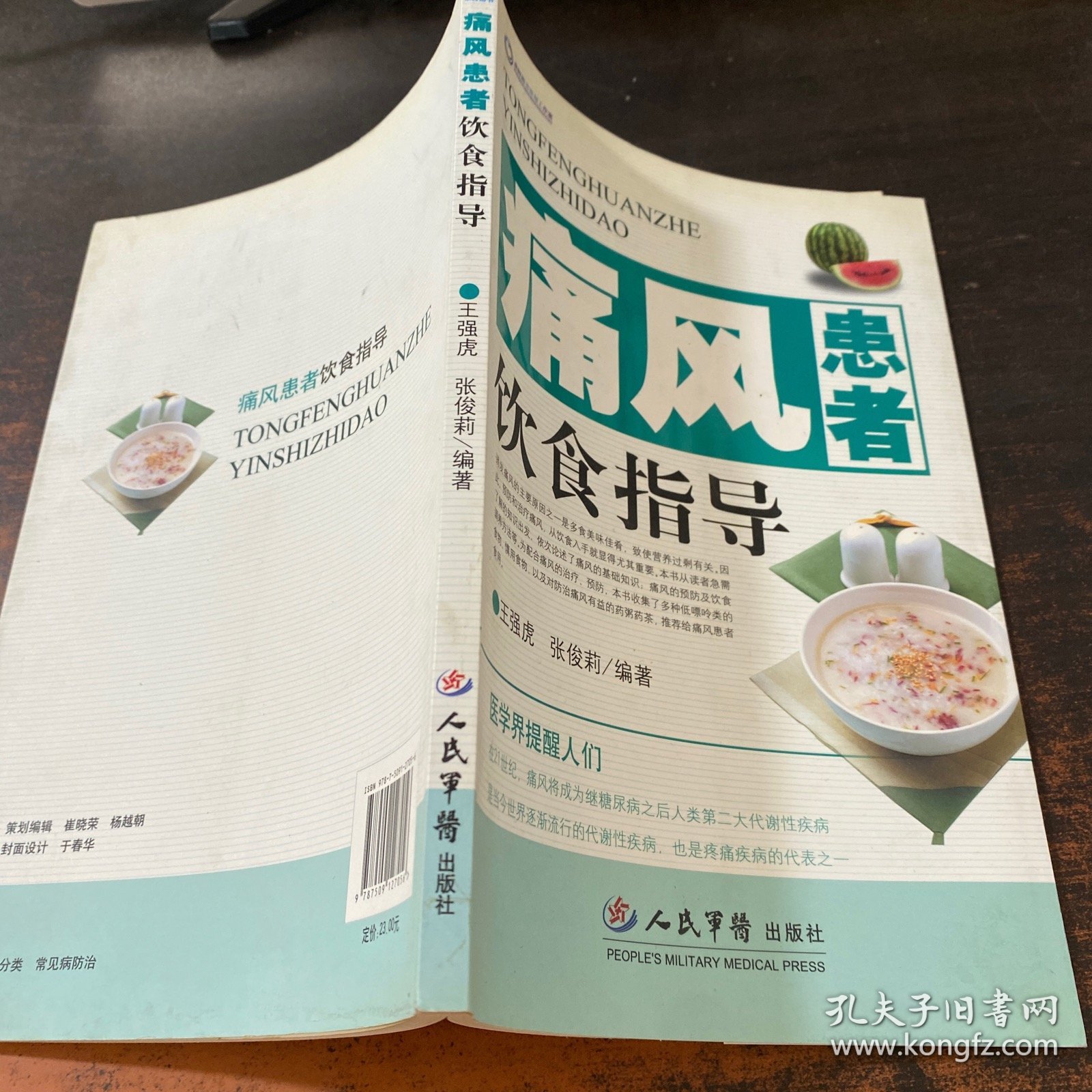 痛风患者饮食指导