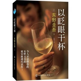 以眨眼干杯