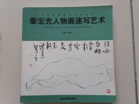 当代画家速写作品系列—姜宏光人物画速写艺术