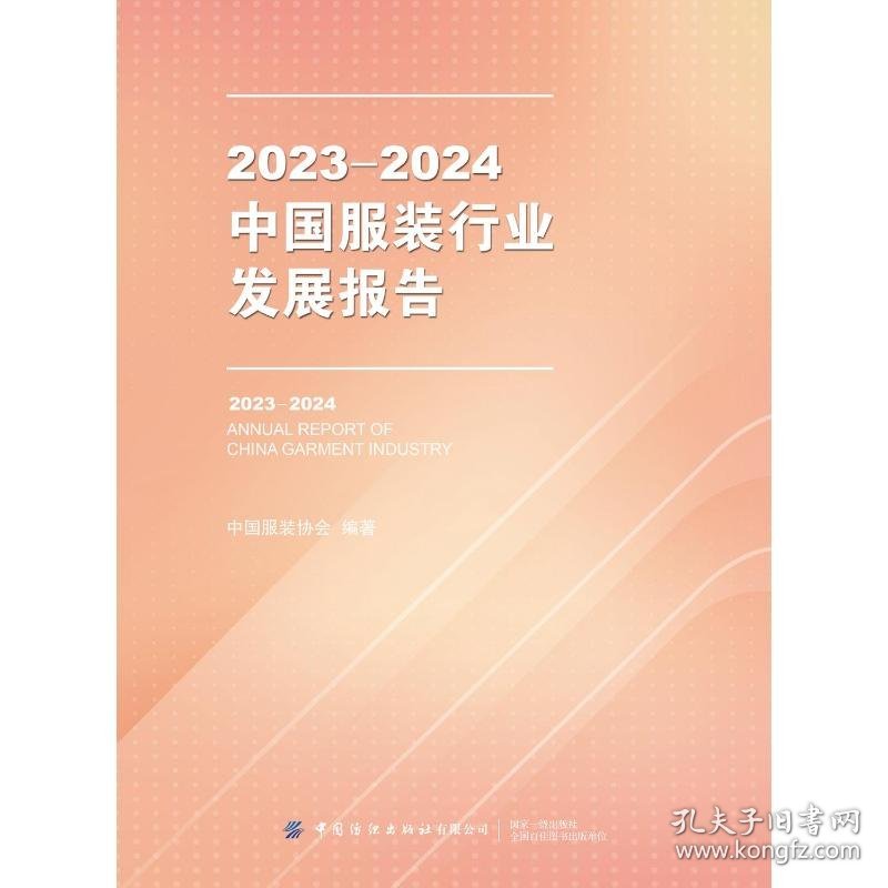 2023-2024中国行业发展报告