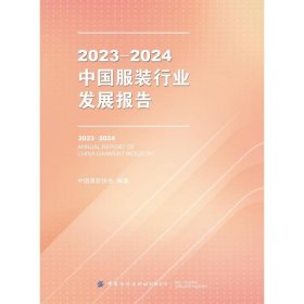 2023-2024中国行业发展报告