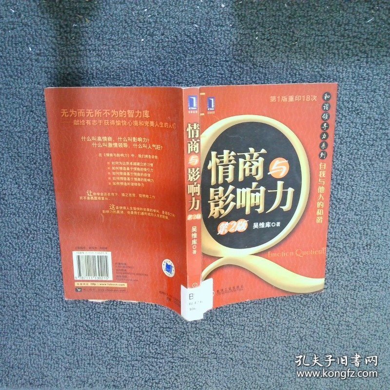 情商与影响力 第2版
