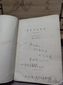 数学试题汇集 附解法