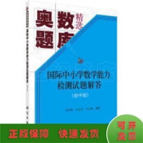 国际中小学数学能力检测试题解答（初中组）