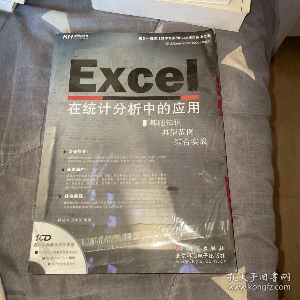 Excel 在统计分析中的应用（CD）