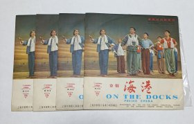 70年代黑胶唱片革命现代样板戏《海港1-8面》全四张合售，上海京剧院《海港》剧组演出，品相实物请老师看图片为准