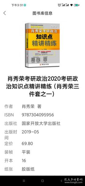 肖秀荣考研政治2020考研政治知识点精讲精练（肖秀荣三件套之一）